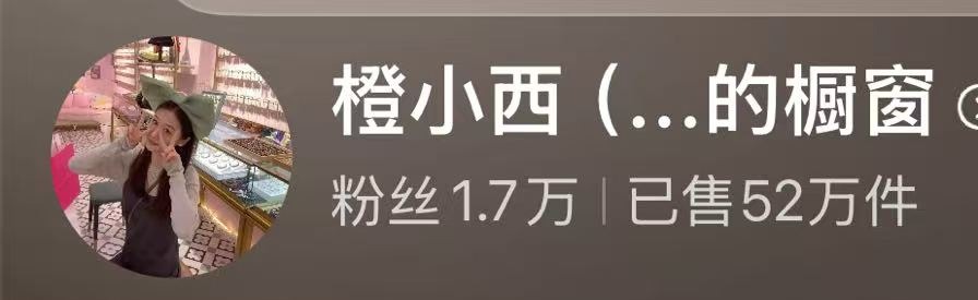 达人案例 - 橙小西