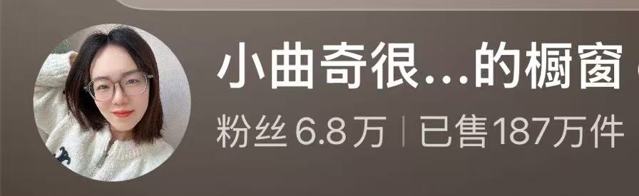 达人案例 - 小曲奇