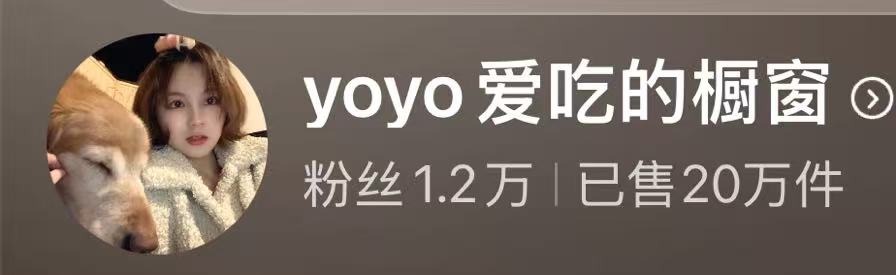 达人案例 - yoyo爱吃