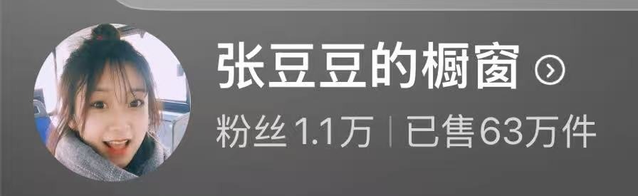 达人案例 - 张豆豆