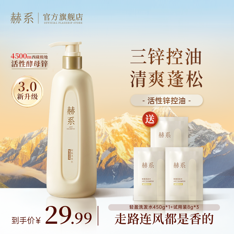 赫系 LIFE SHAMPOO 三锌控油 清爽蓬松 轻盈洗发水